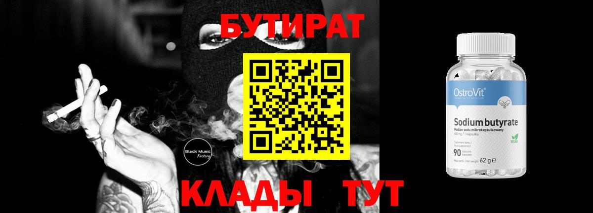 БУТИРАТ жидкий экстази  Вход с VPN  Миллерово 