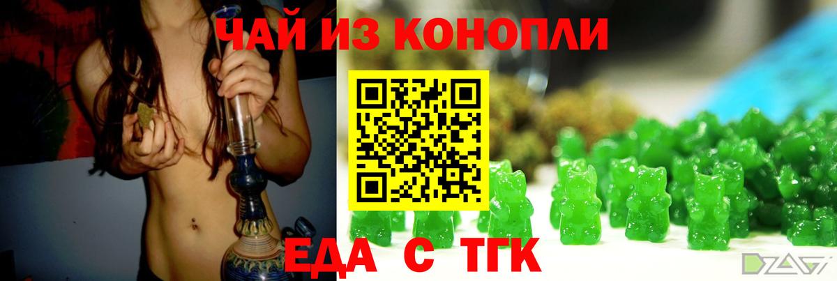 Еда ТГК конопля  Вход с VPN  Миллерово 