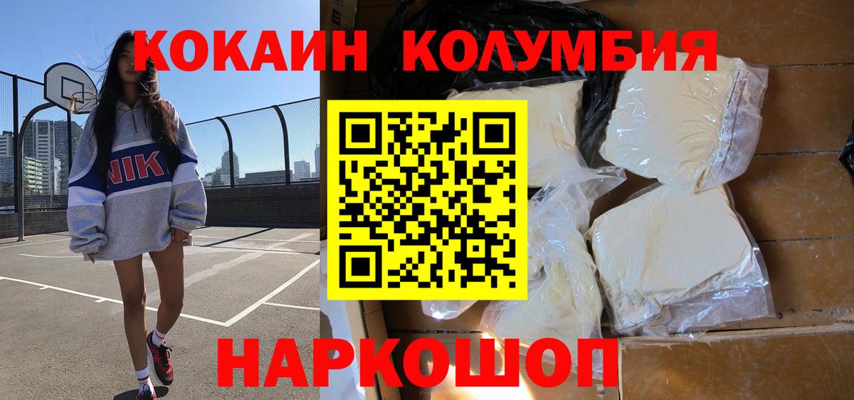 Миллерово  COCAIN Колумбийский  Вход с VPN 