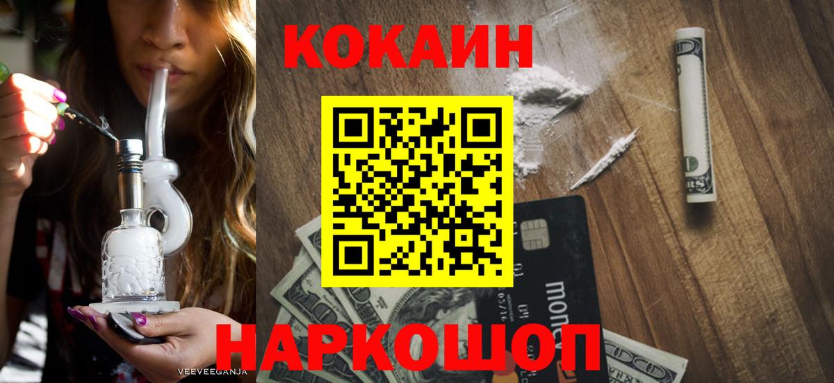 Cocaine 97% Миллерово