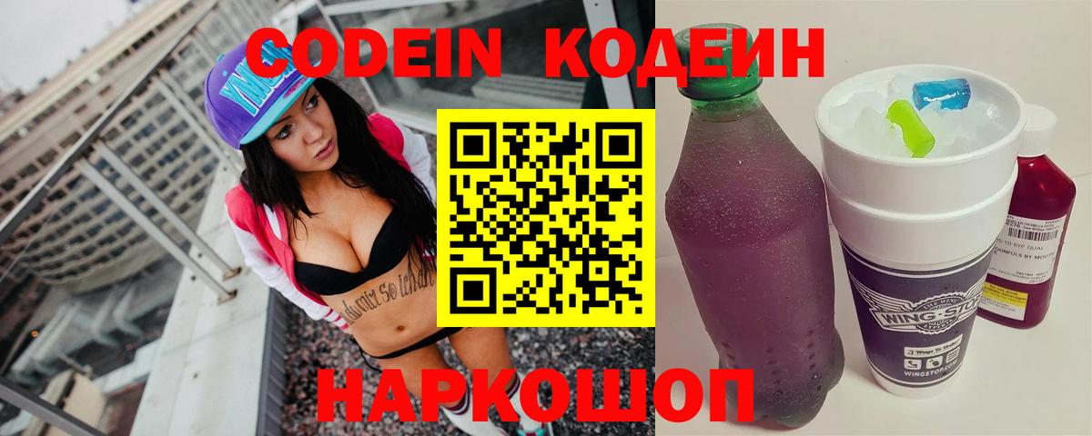 Кодеиновый сироп Lean напиток Lean (лин)  Вход с VPN  Миллерово 