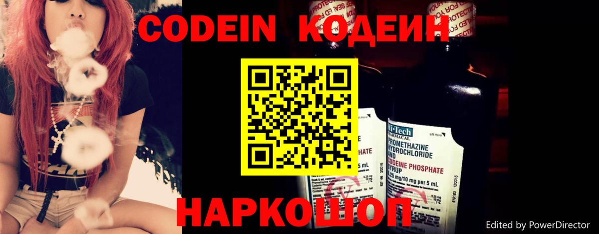 Кодеин Purple Drank Миллерово