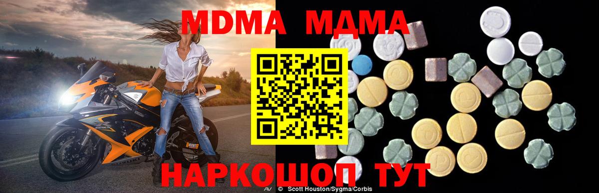 МДМА кристаллы  MDMA Molly  МДМА  Миллерово  Вход с VPN 