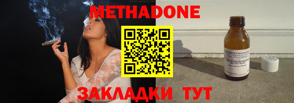 Метадон VHQ  Метадон мёд    зеркало  Вход с VPN  Миллерово 