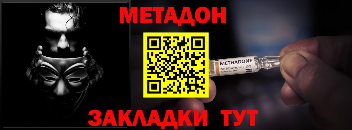 Метадон кристалл Миллерово
